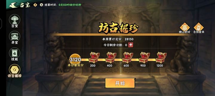 问一下古宝怎么打才打的高,自己打总是3000~4000积分,怎样才能打更高积分?截图