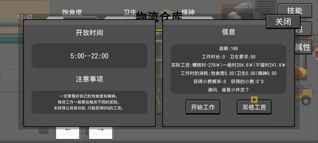 仓库打工流 5
