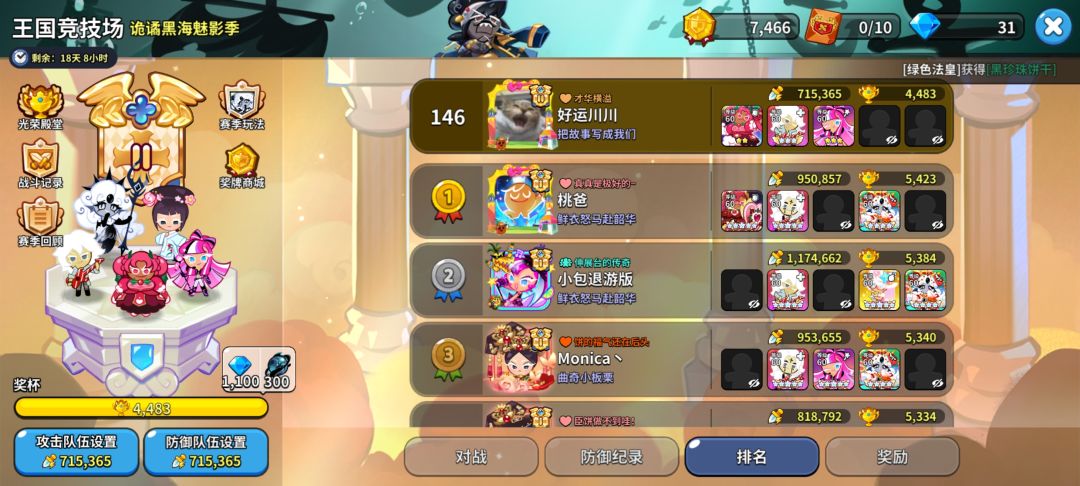 川川你终于出头了！哦哦哦 2