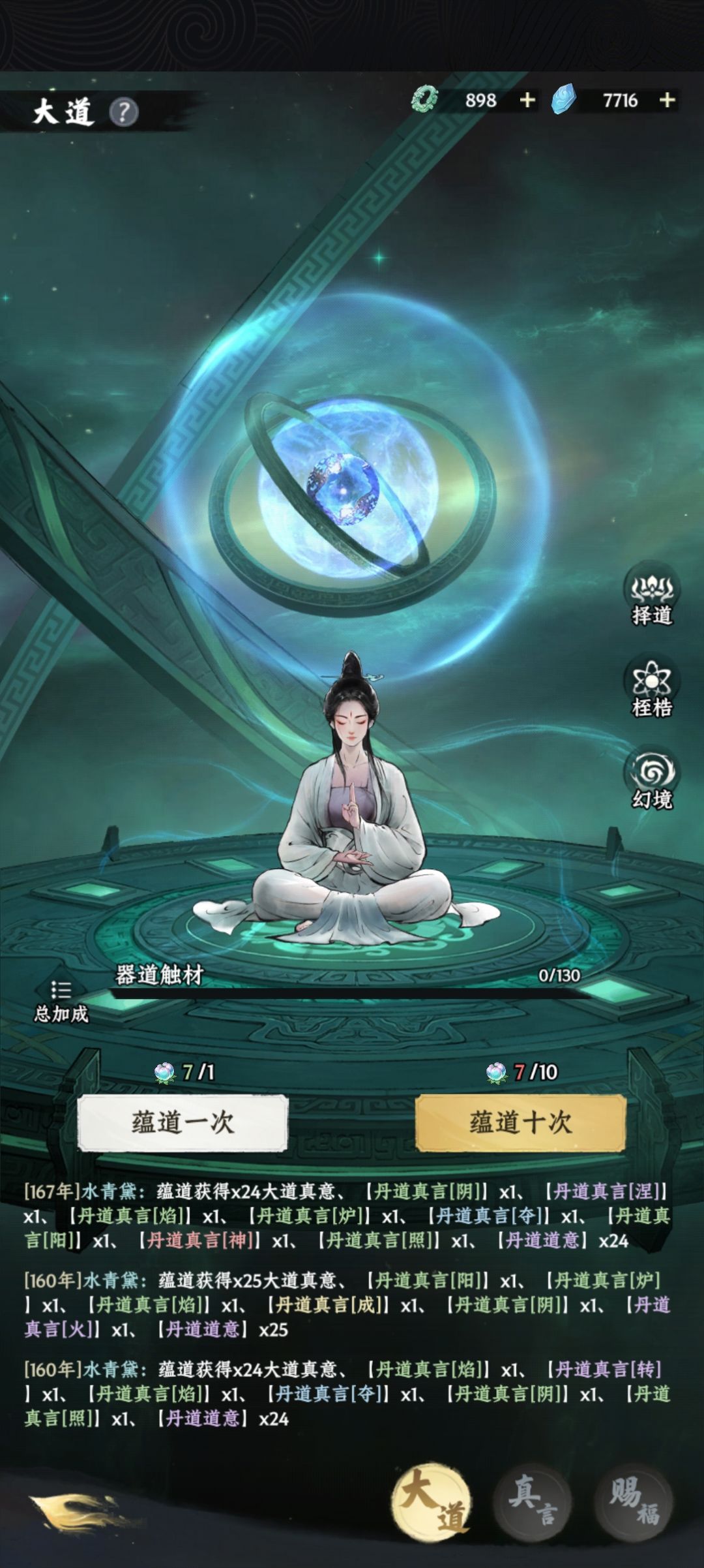 道意是什么? 2