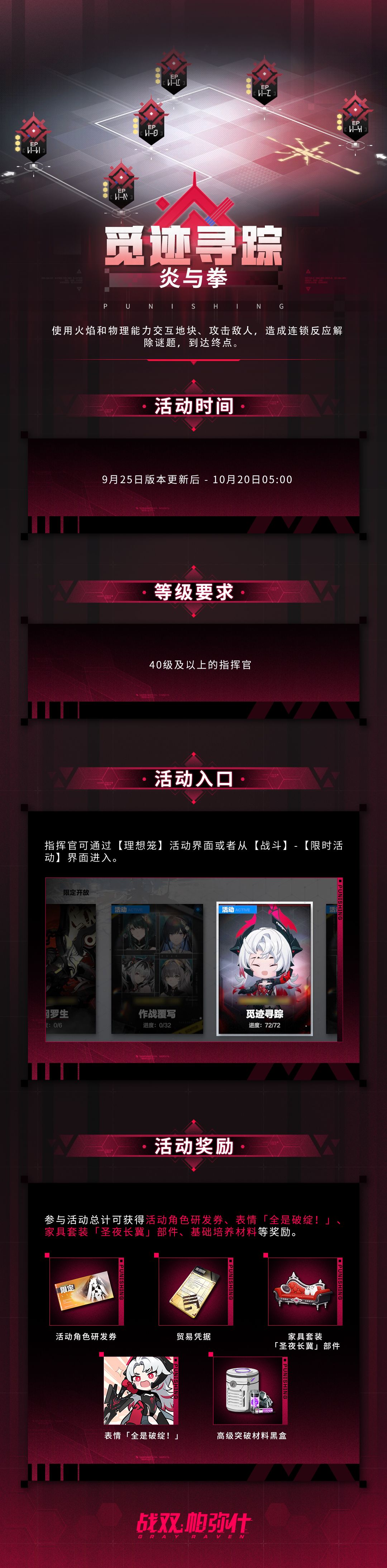 【觅迹寻踪-炎与拳】活动即将开启 2