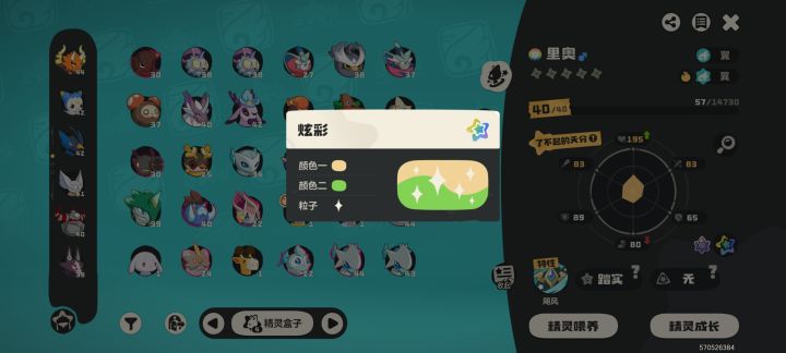 专属球也能幻彩截图