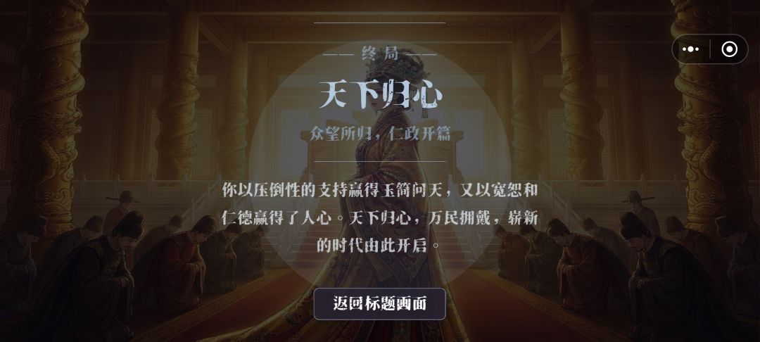 相当好玩哦 结局是天下归心 2