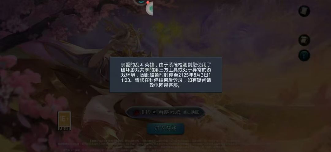 《乱斗西游2》绿色游戏忠告 2