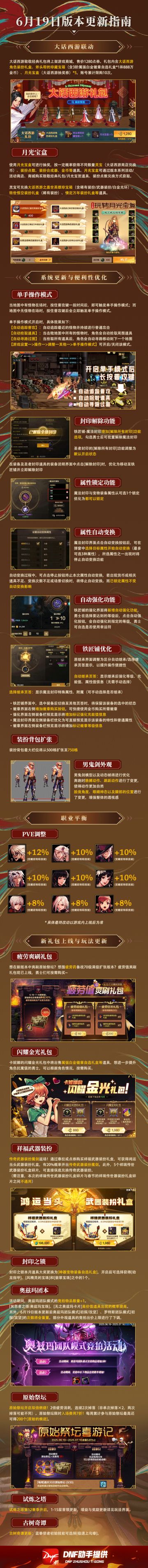 大话西游联动版本更新指南，职业平衡深渊减负一把抓