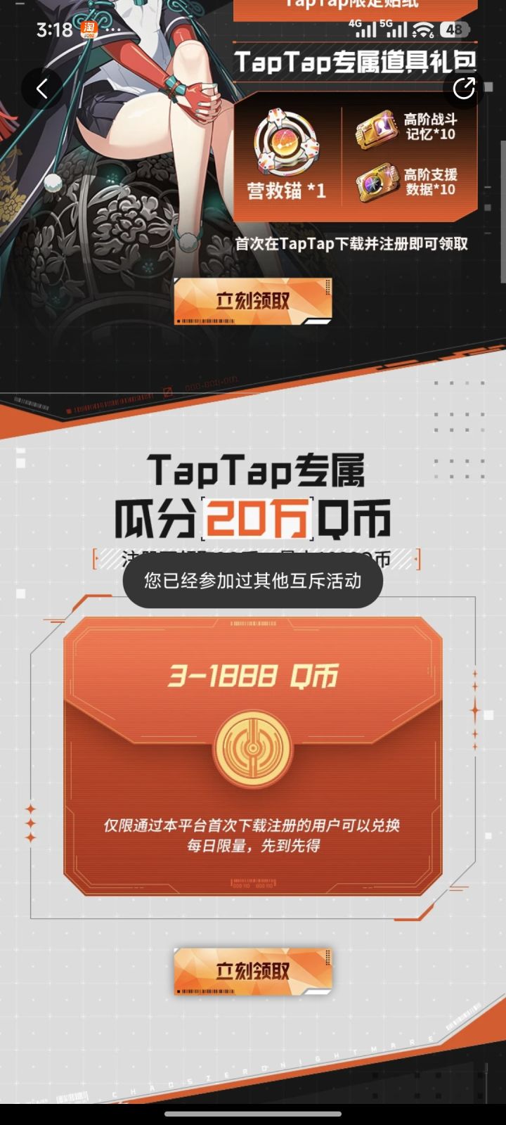 活动bug截图