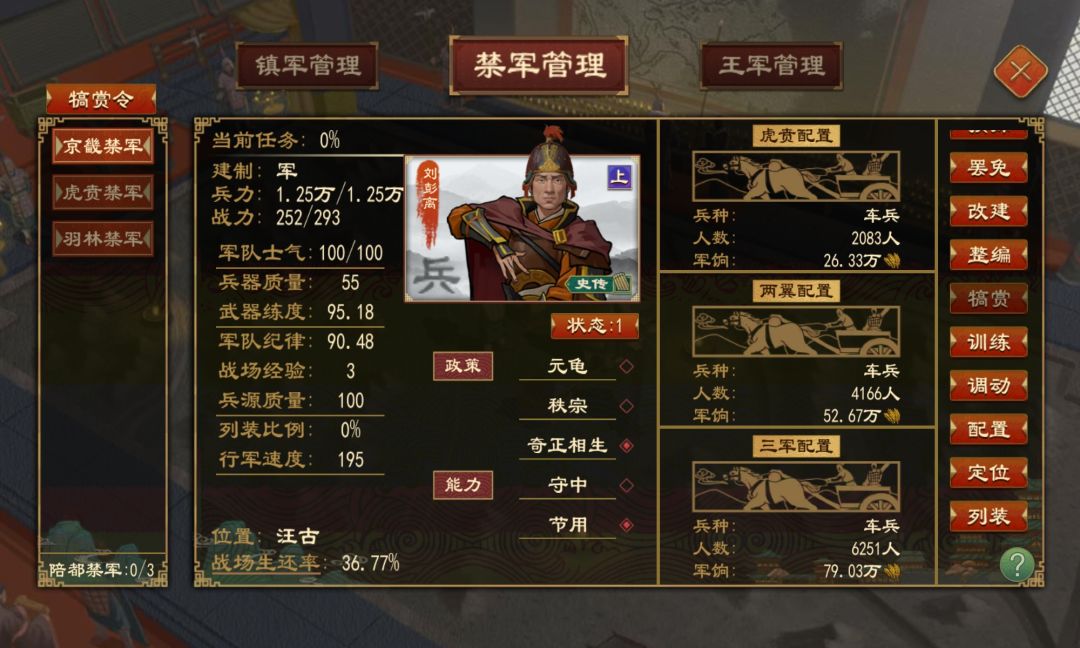 禁军bug 1