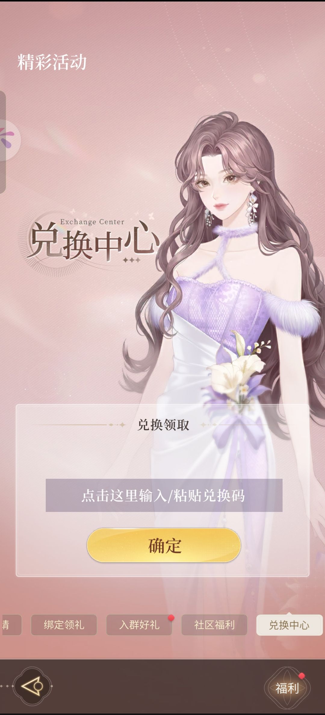 心跳陷落兑换码合集 1