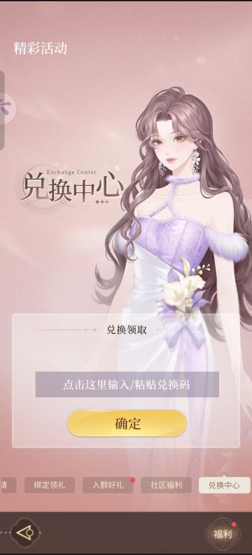 心跳陷落兑换码合集