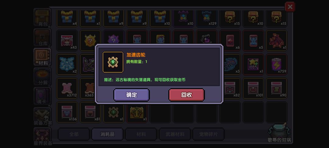 远古道具 1