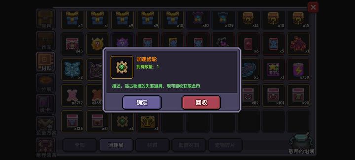 远古道具截图