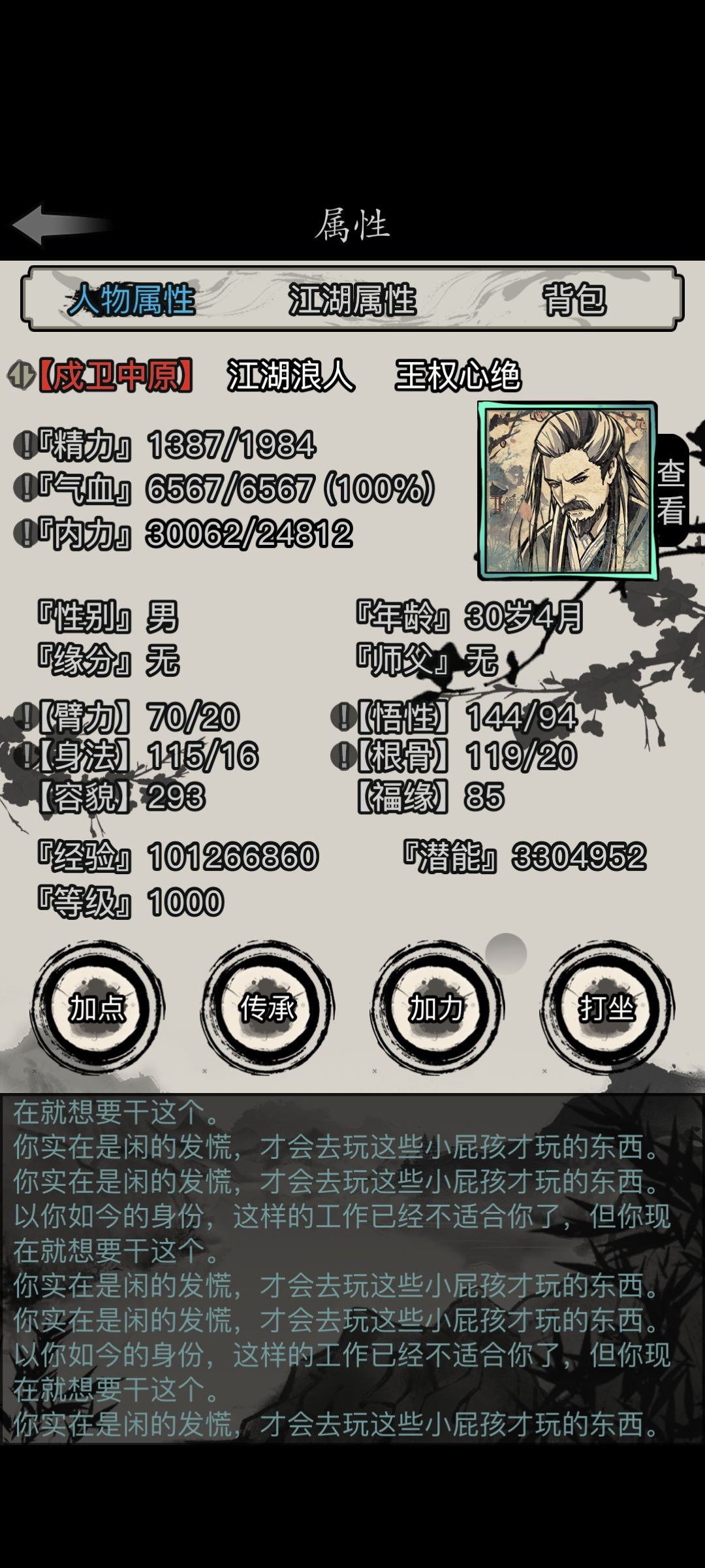 六世千散第三世完美收官 1