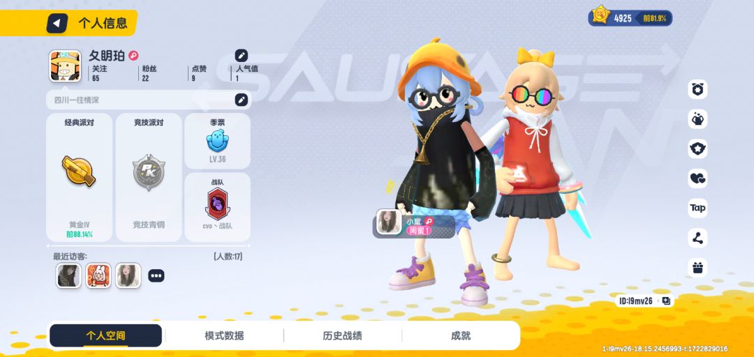 有人一起玩吗,可以送玫瑰 2
