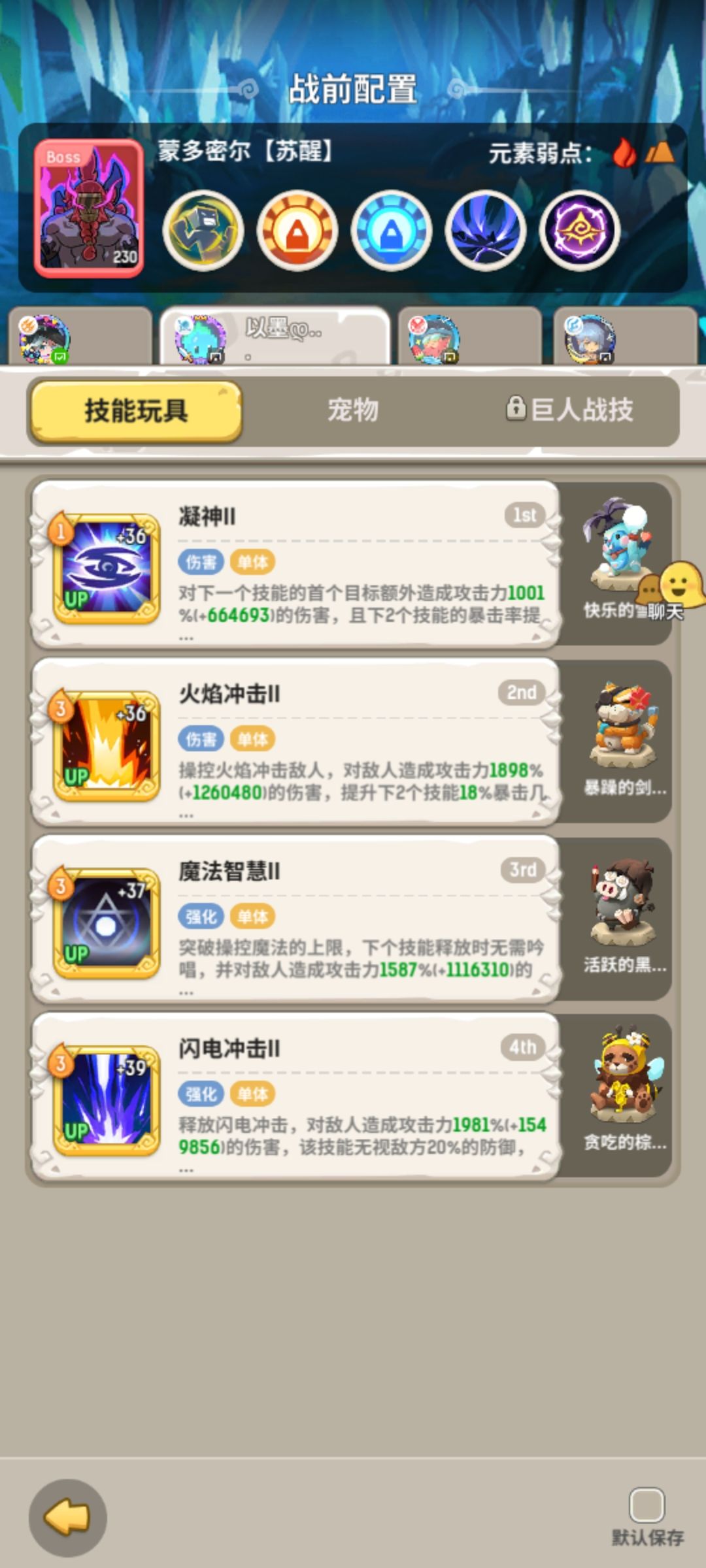 泰坦巨人副本攻略 【沉眠】苏克密尔 2