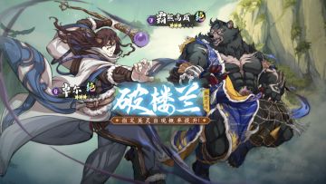 更新前瞻 | 限定召唤-破楼兰即将开启！卓尔&霸熊高戚召唤概率提升！