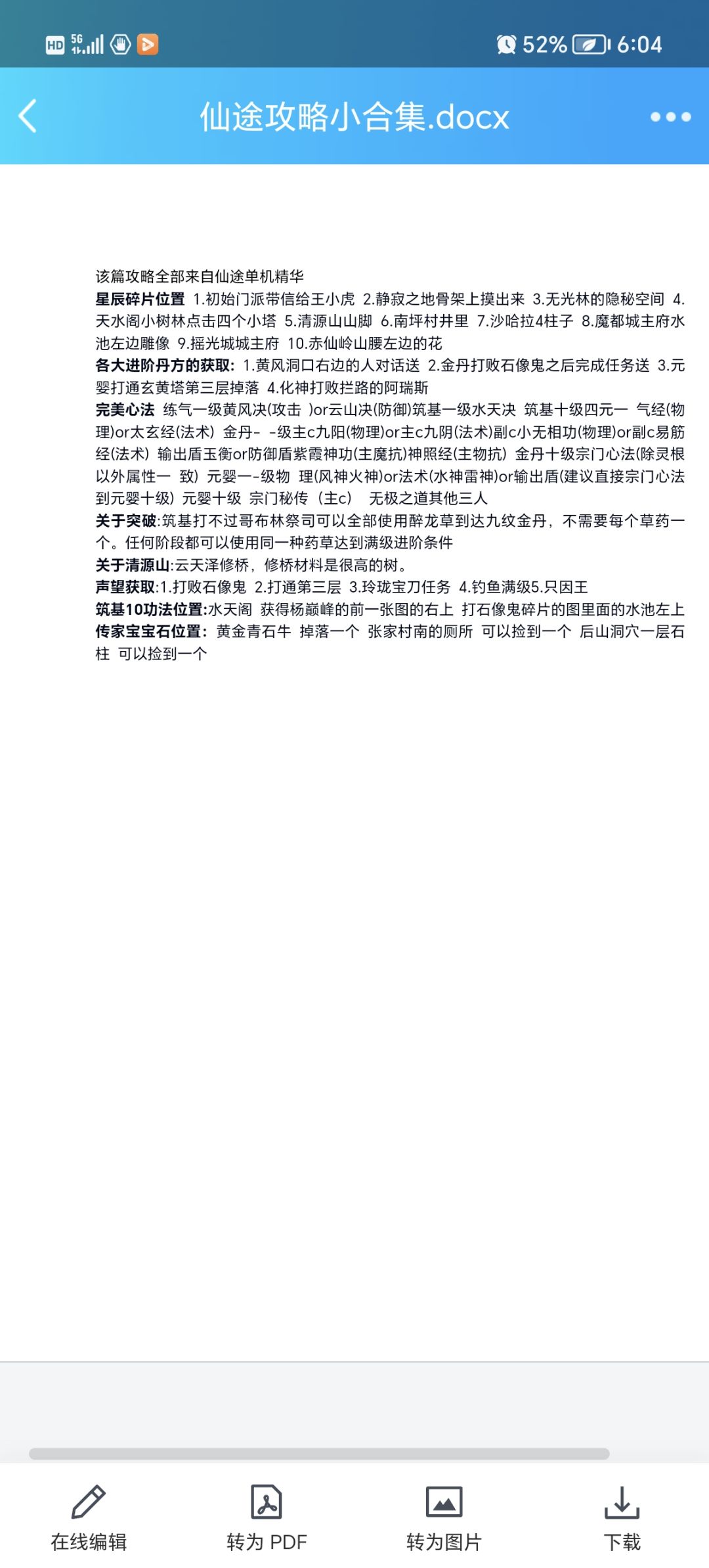 游戏攻略 3