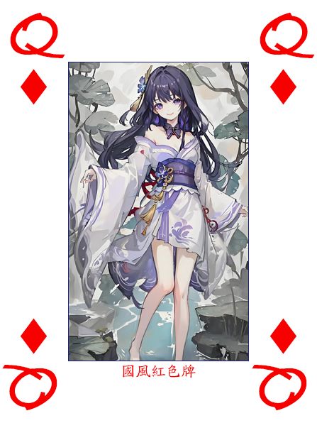 国风红色牌 7