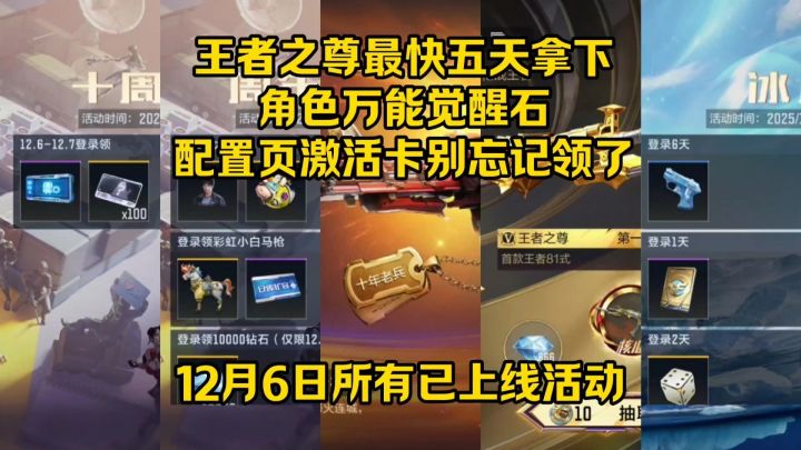 王者之尊最快五天拿下，登录领100个角色万能觉醒石和一万钻！截图