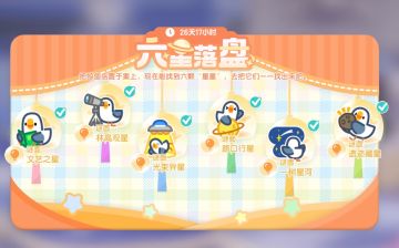 六星落盘六个泡泡点位