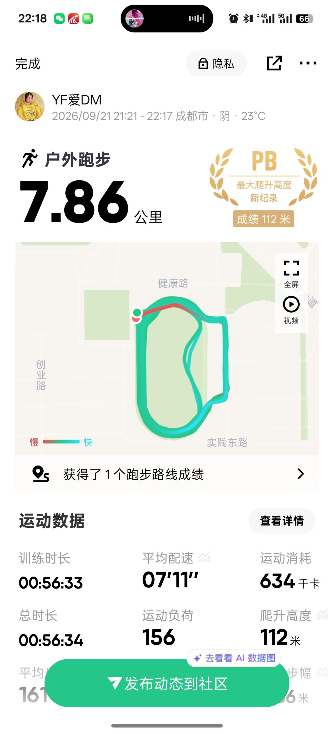 跑步的时候你在想什么 2