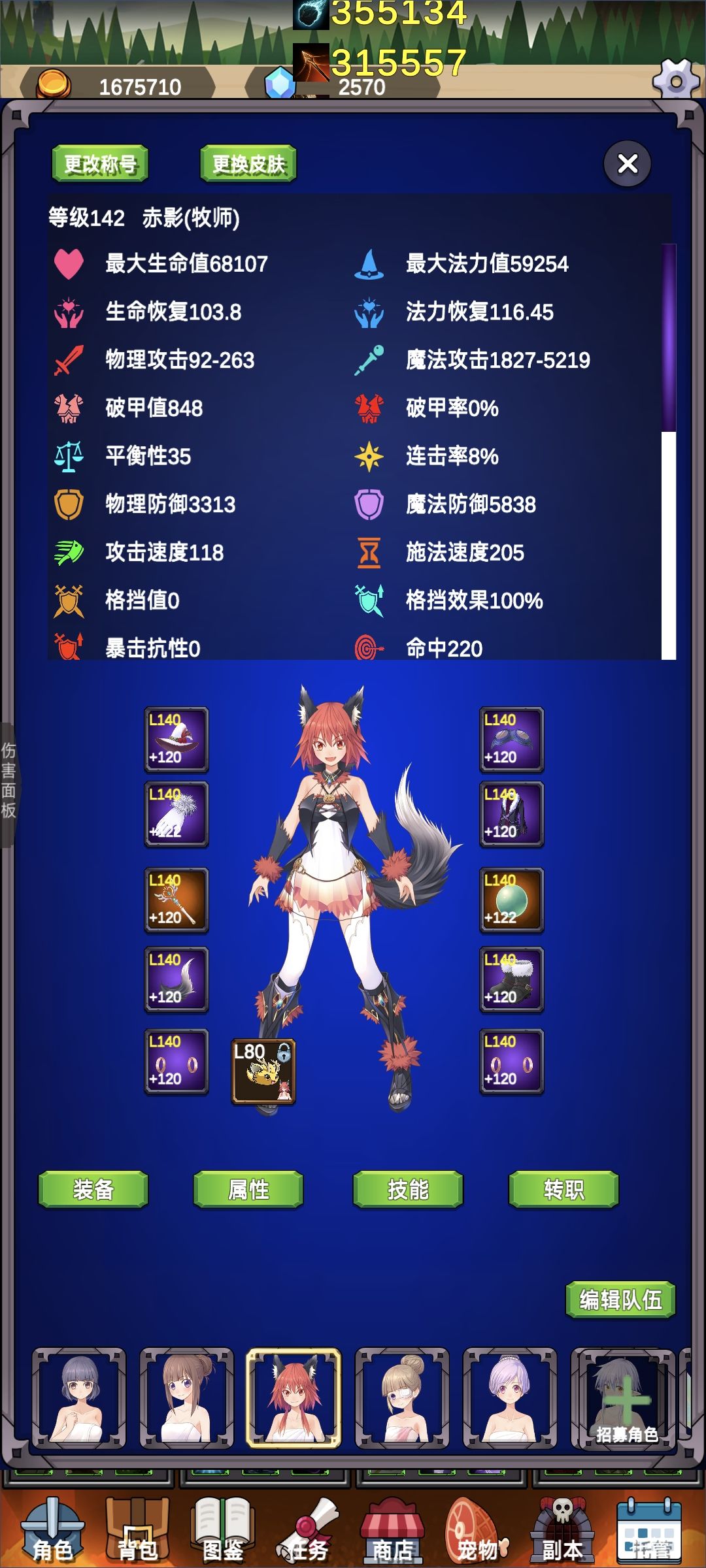 100-200级，牧师精华搭配v1.0.48截图