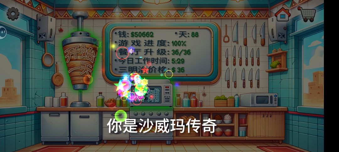 终于通关 1