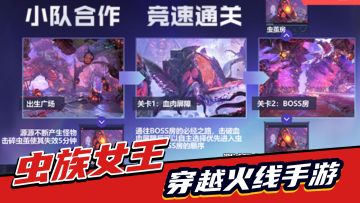 CF手游：吞噬星空联动上线，全新挑战-虫族女王！