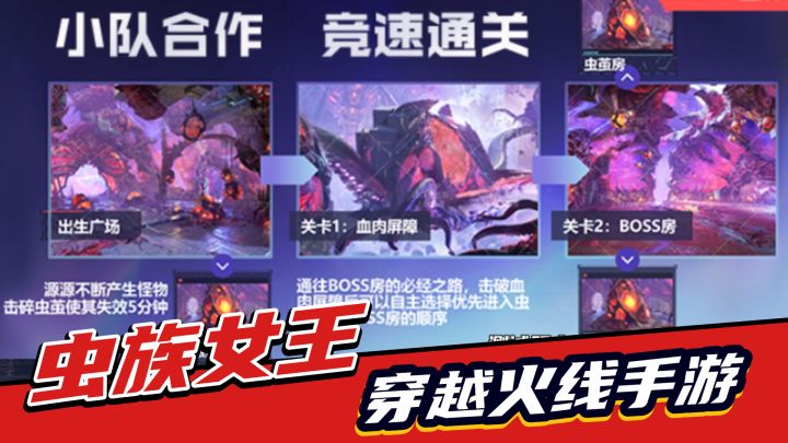 CF手游：吞噬星空联动上线，全新挑战-虫族女王！截图