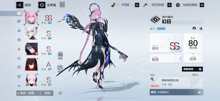 大佬们 ，怎么玩啊这个游戏 ？麻烦问下还可以怎么提升战力… 还有第三个位置要上哪个角色呢？ 幻日释放技能的时候，特别乱 ，都不知道怎么死的 ，血量太薄了啊。 求大佬指点指点 ，或者材料需要刷什么 ？截图