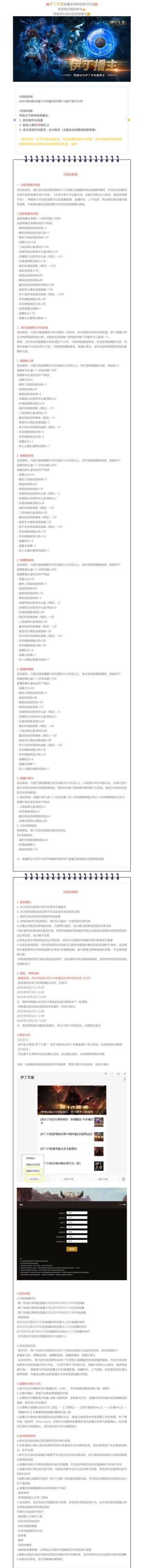 |伊丁天堂|梦想启航及赛季服活动-第4期