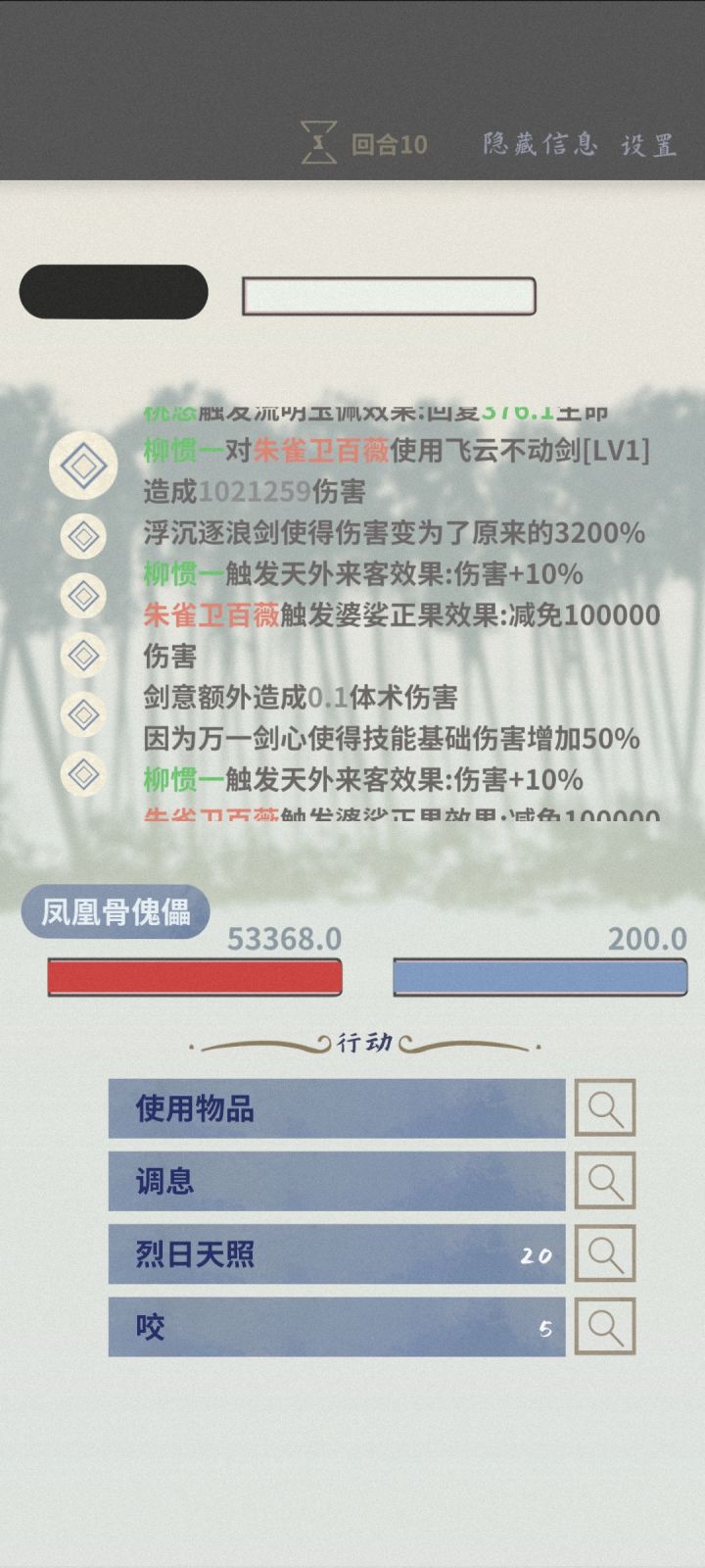 朱雀第二阶段第二条命截图