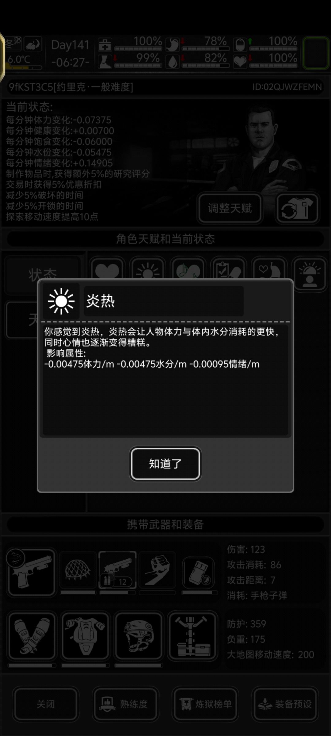 为啥有这个状态 1