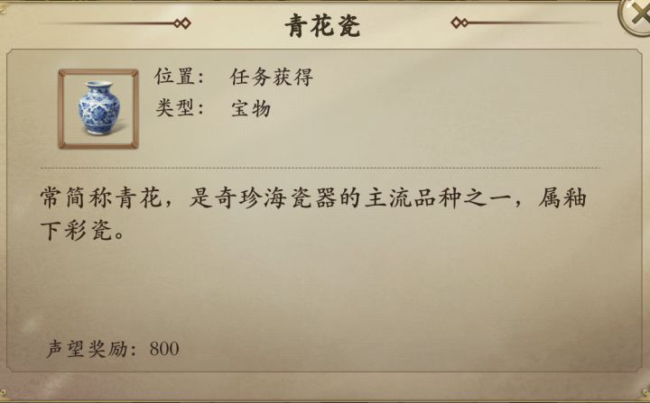 这个发现物在哪个任务获得?截图