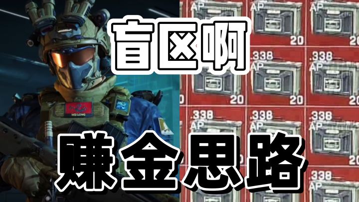 三角洲行动:成品号变成了赚钱方法截图