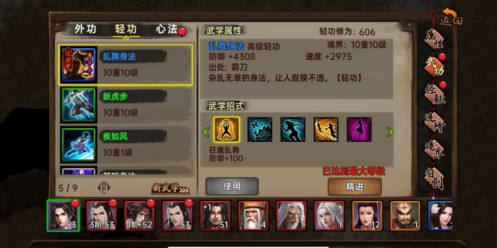 终于肝到轻功600啦,3速战斗666截图