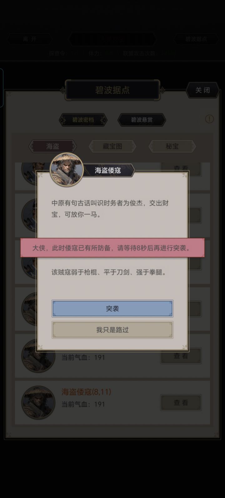 能不能把大荒秘宝倭寇的cd删了截图