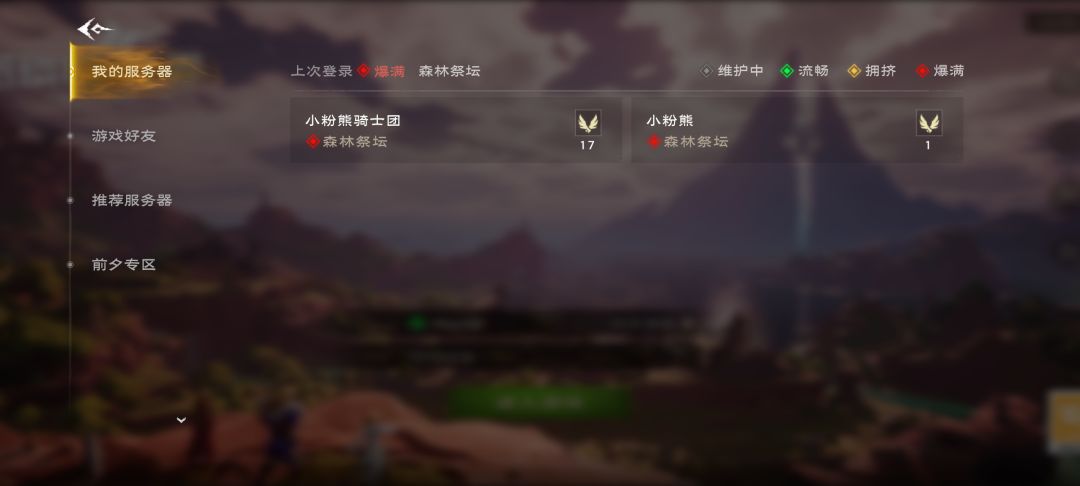 游戏很好现在秒进,进不去多想想自己的问题 2