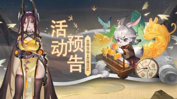 🌋活动预告🌋全新赤魇灵武、赤魇宠物即将上线！