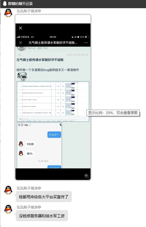 官方群看到的,不知道是真的假的!!截图