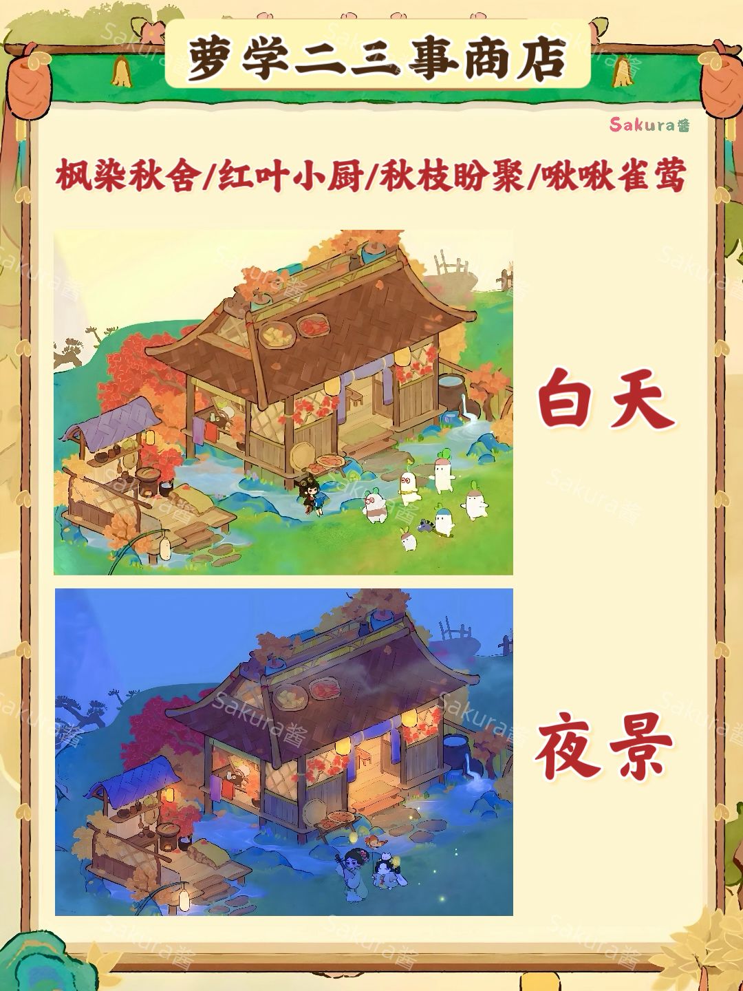 桃源🌟萝学商店❣️建筑展示 3