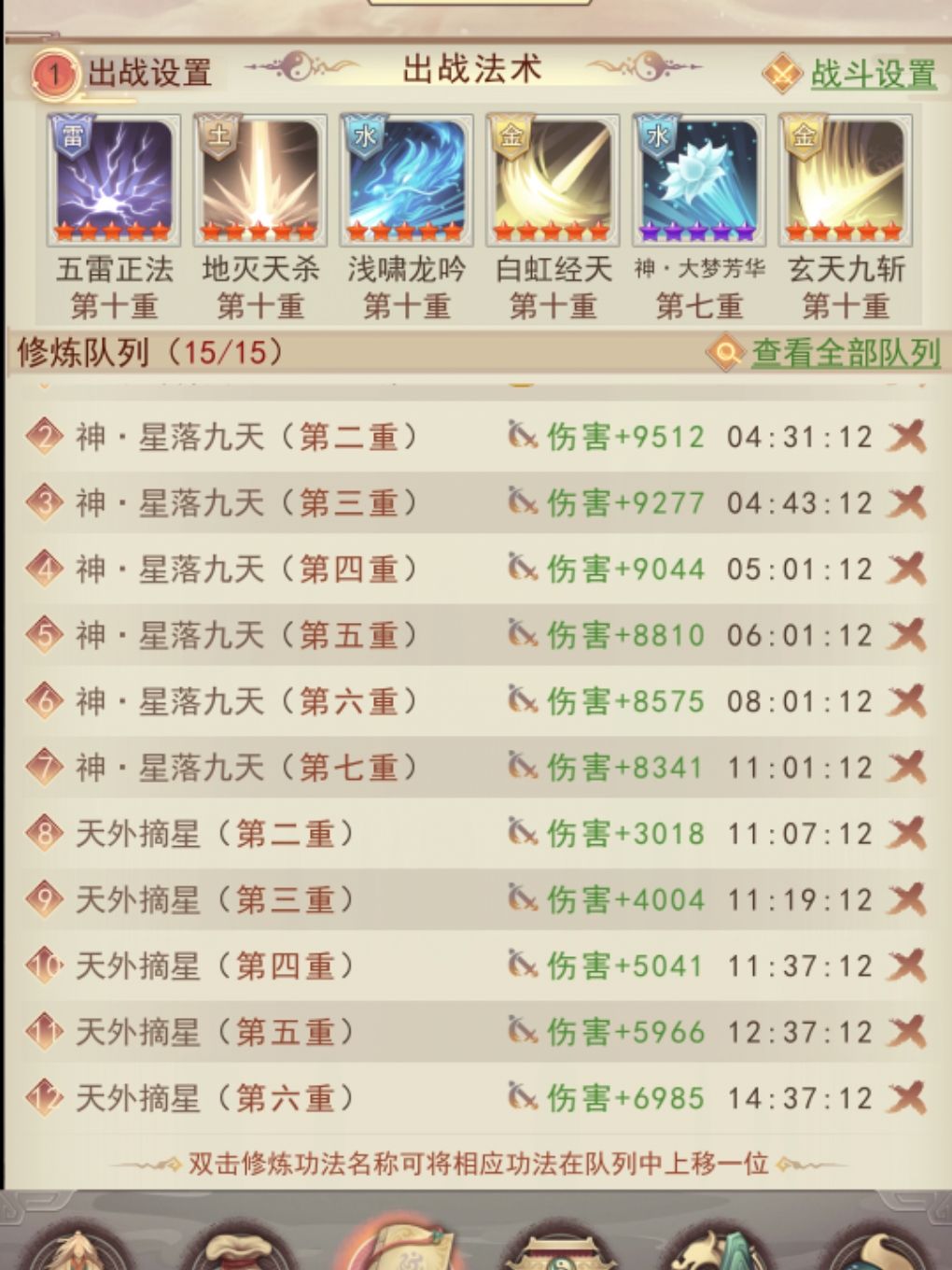 为什么神法术伤害是递减的截图