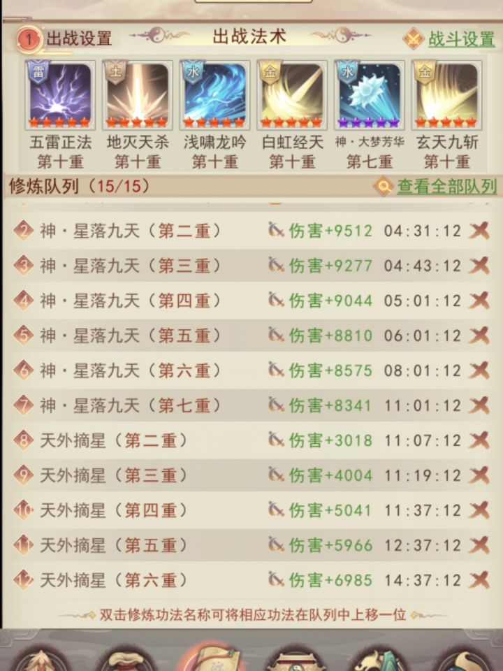 为什么神法术伤害是递减的截图