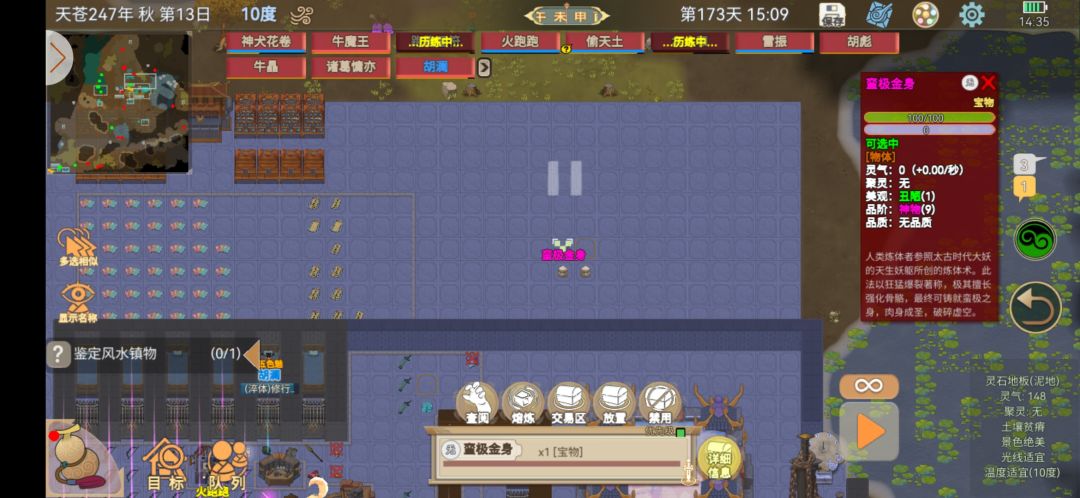 用蛮级功法开局咋样截图