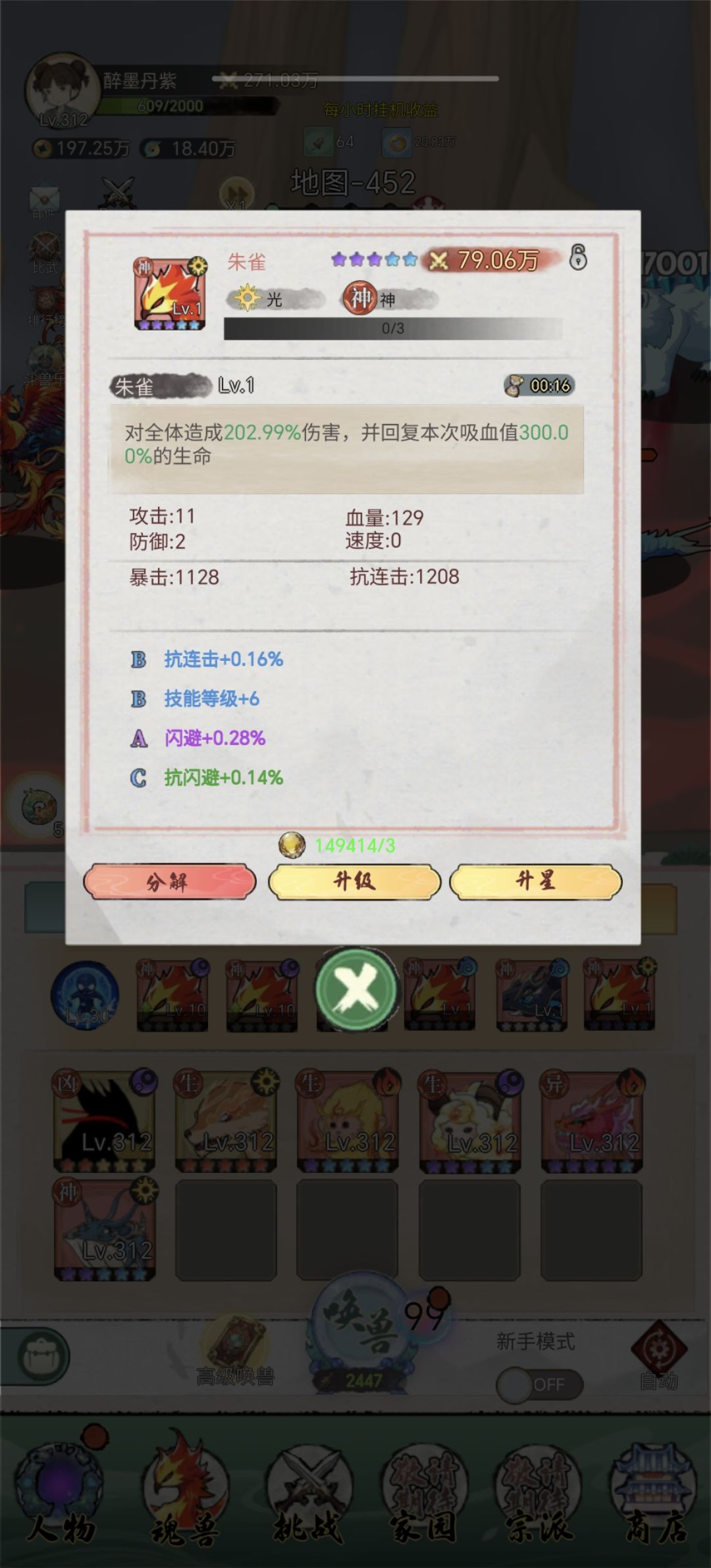 魂兽分析之朱雀 2