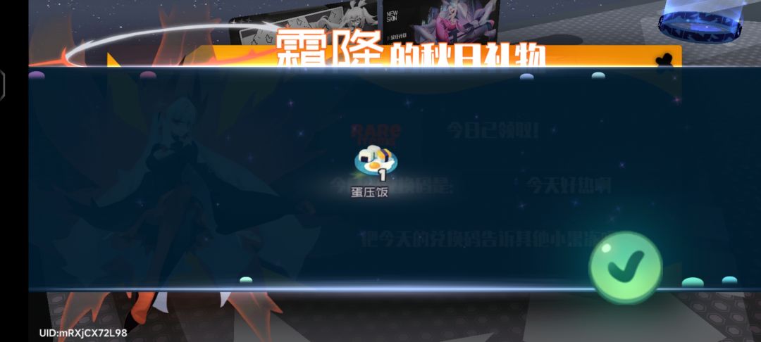 7.17霜降兑换码 3