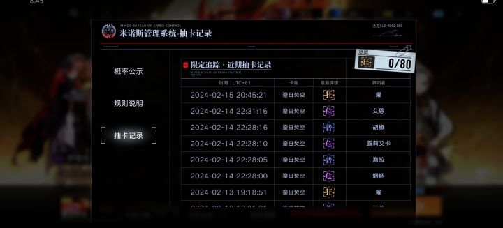 感觉我要四了,29抽4狂(附带玄学抽法)截图