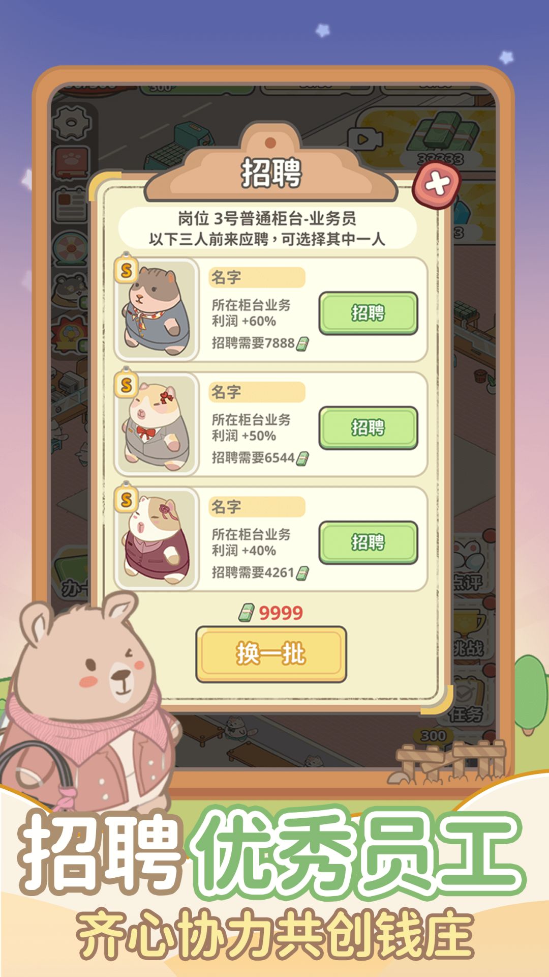🔥【动物钱庄】开启预约,模拟经营,休闲! 3