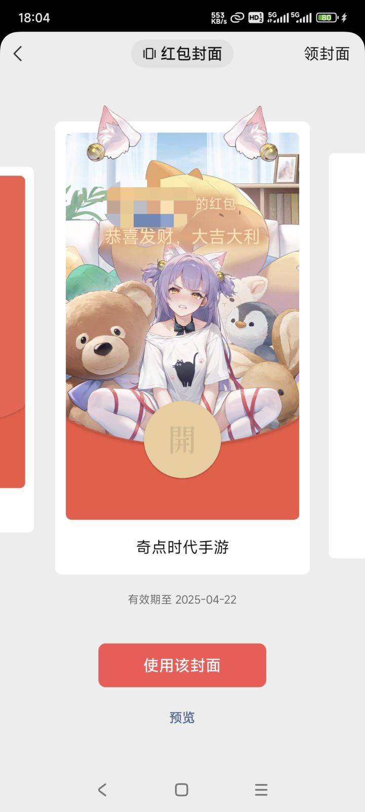 智子红包封面已领截图