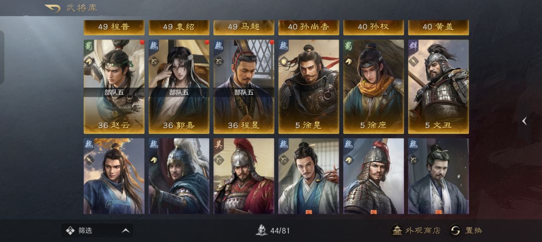 s1求配将,感谢感谢 1