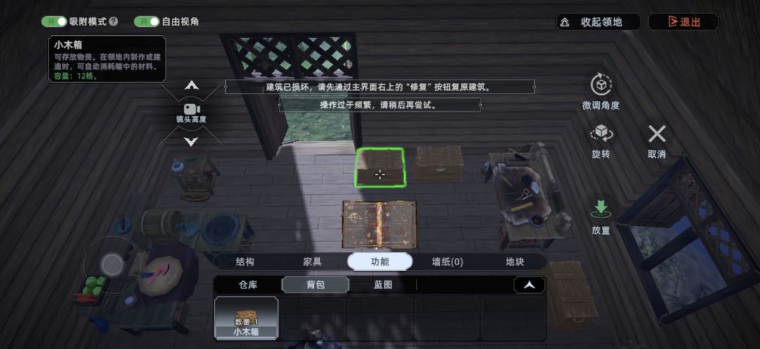 啥是修复建筑 1
